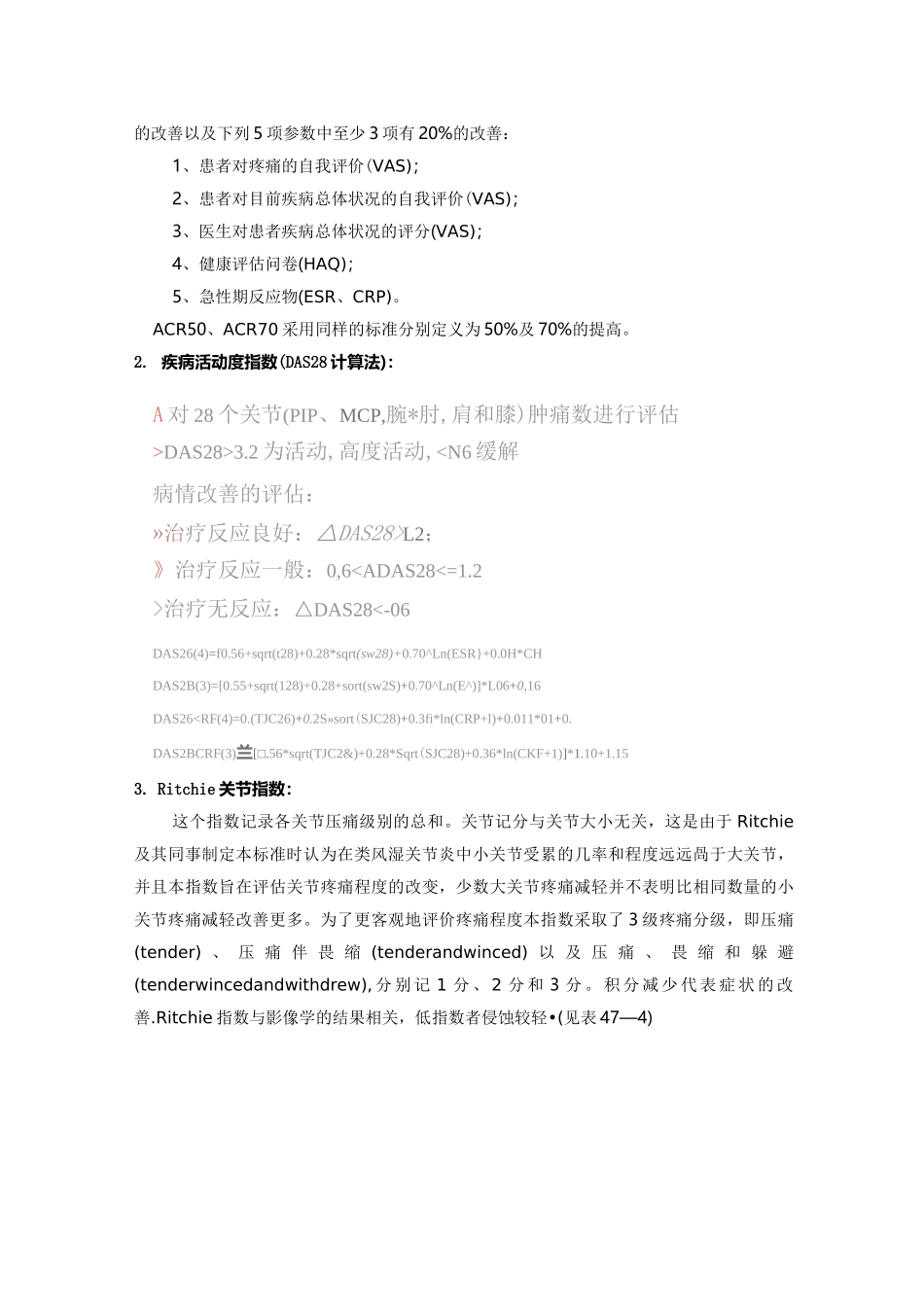 类风湿关节炎诊断与评价标准_第3页