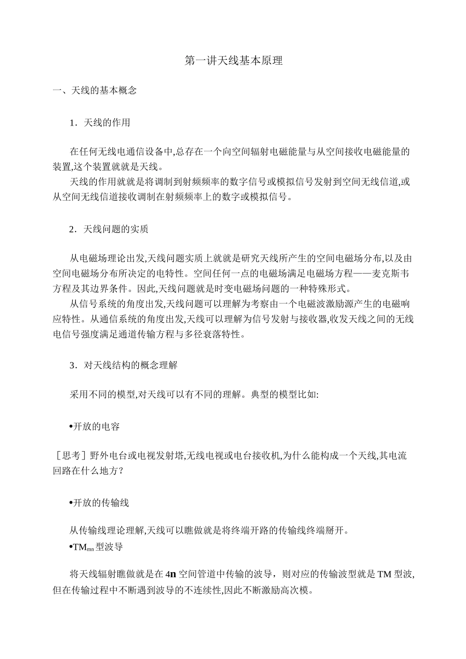 天线基本原理_第1页