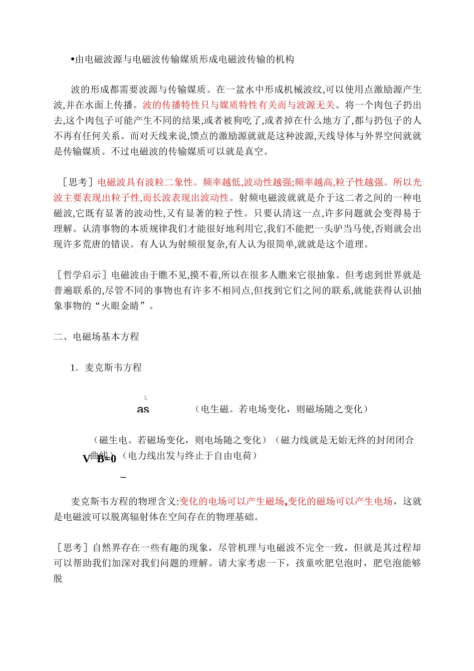 天线基本原理_第2页