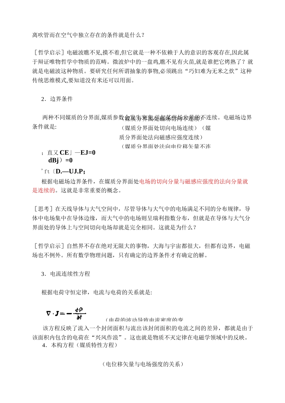 天线基本原理_第3页