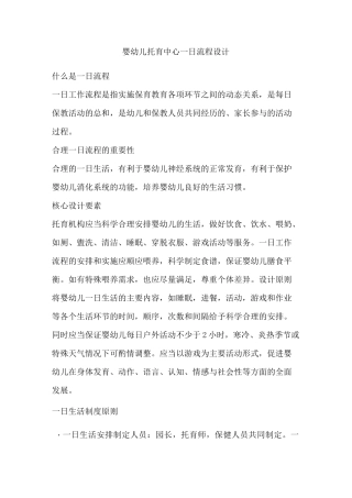 婴幼儿照护机构的一日流程设计