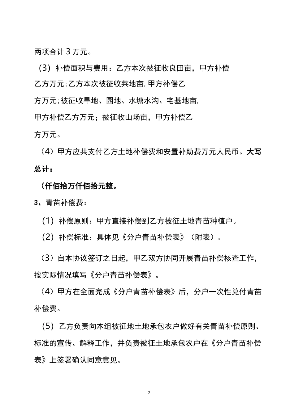 征用土地协议书_第2页