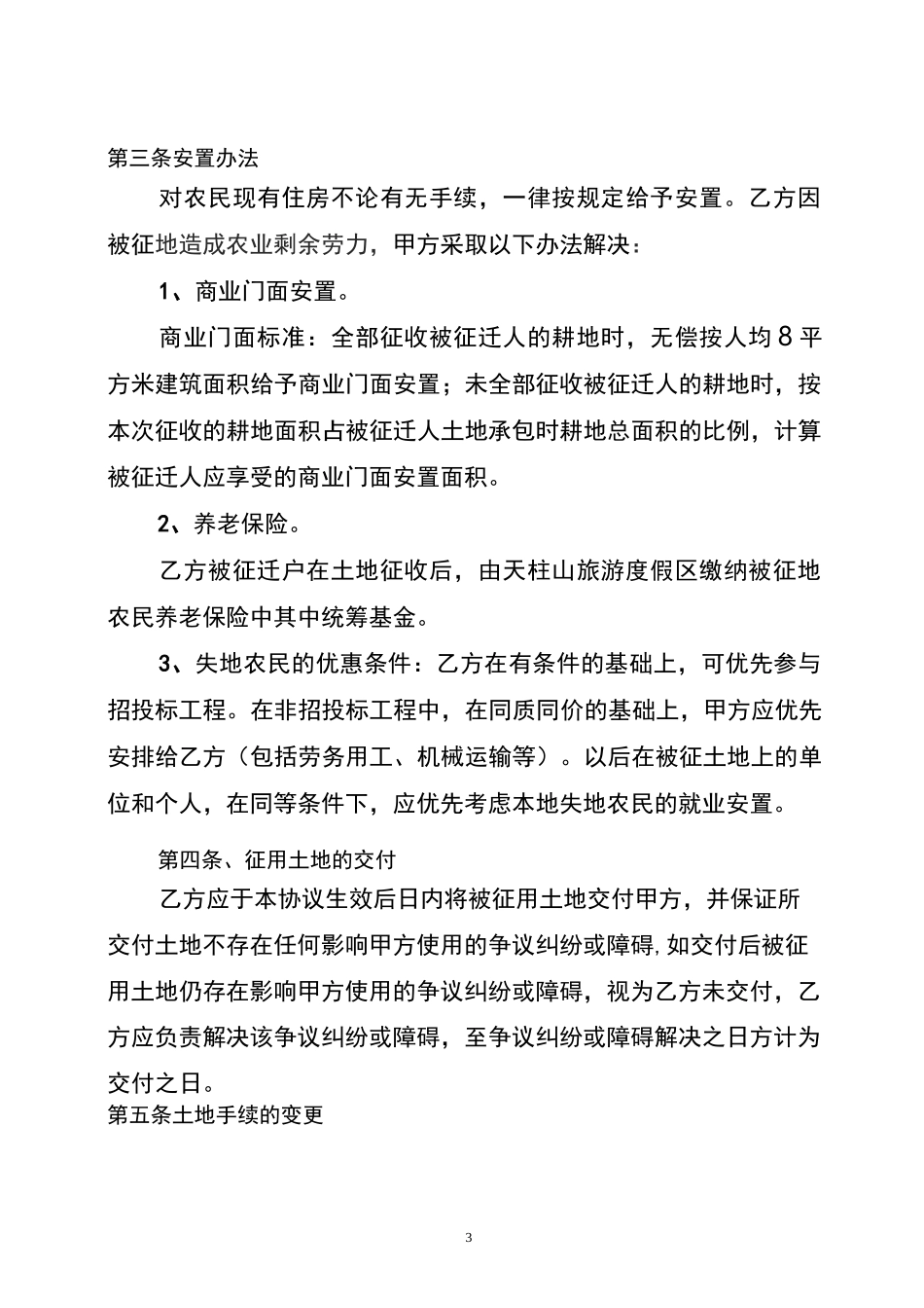 征用土地协议书_第3页