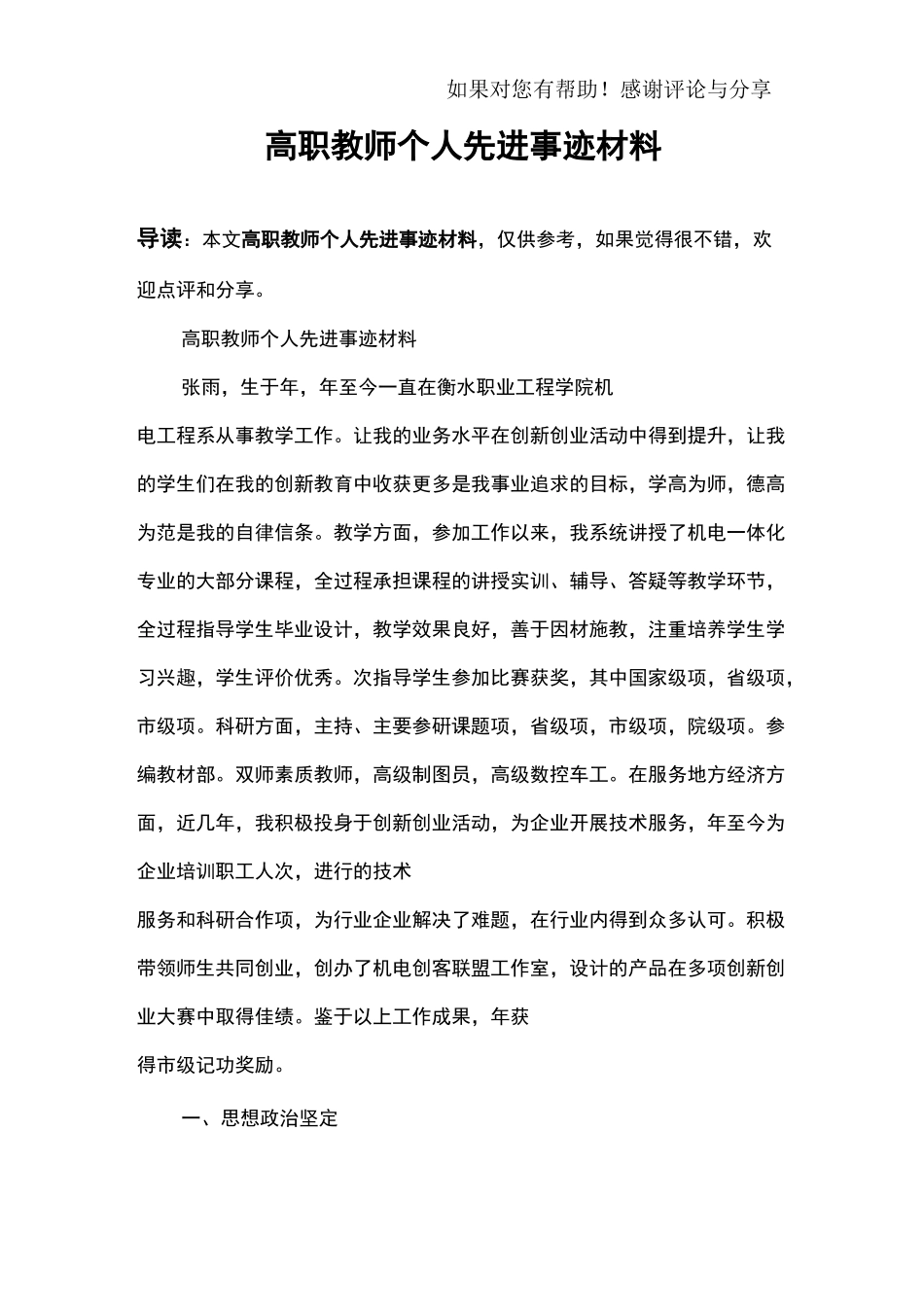 高职教师个人先进事迹材料_第1页