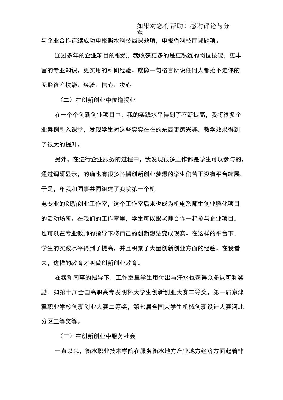 高职教师个人先进事迹材料_第3页