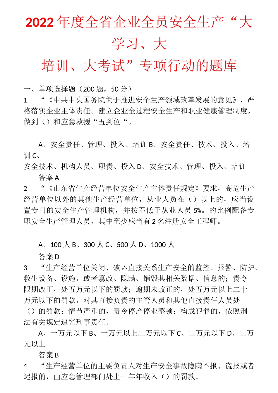 2022年度全省企业全员安全生产“大学习、大培训、大考试”专项行动的升级题库  (27)_第1页