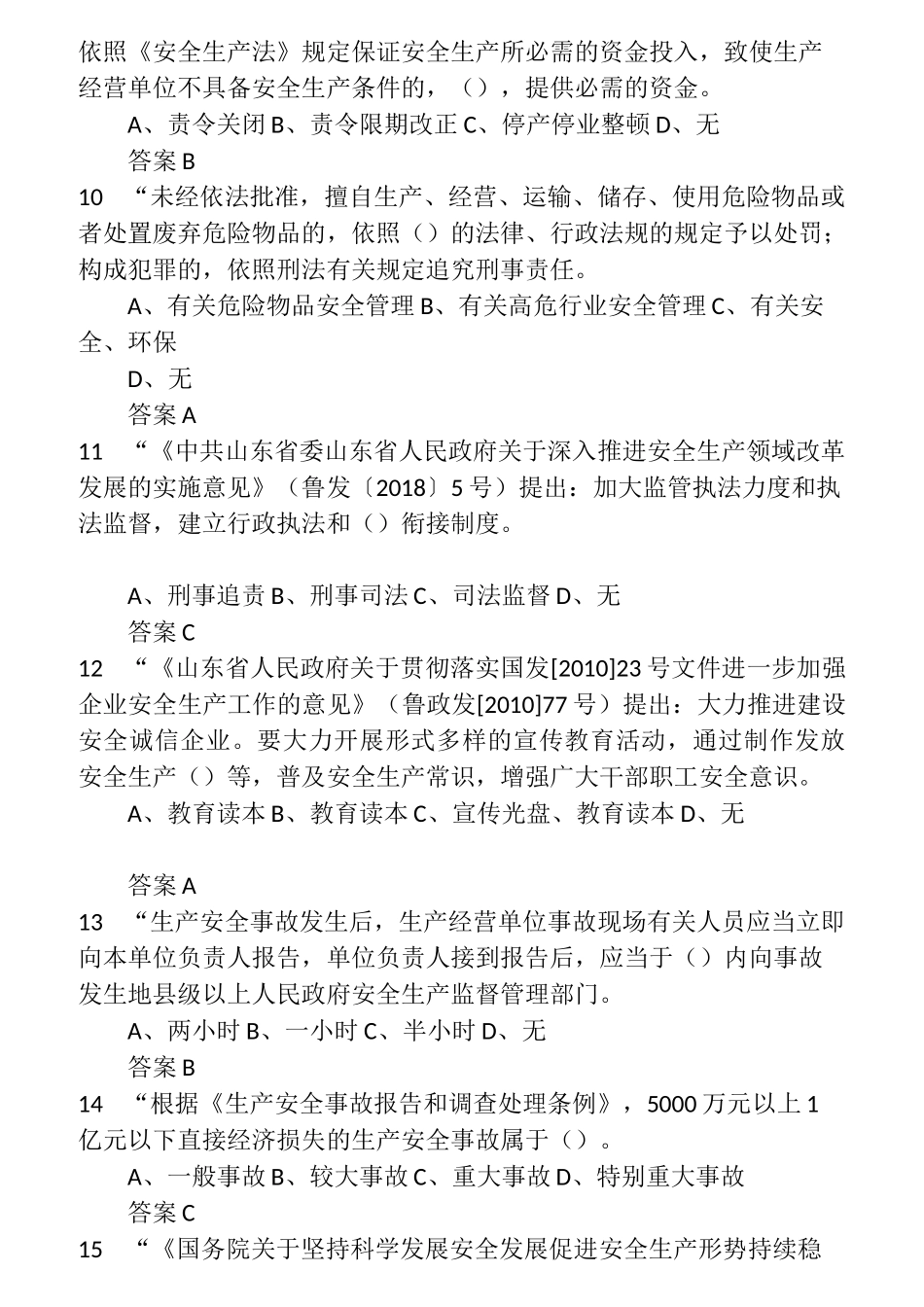2022年度全省企业全员安全生产“大学习、大培训、大考试”专项行动的升级题库  (27)_第3页