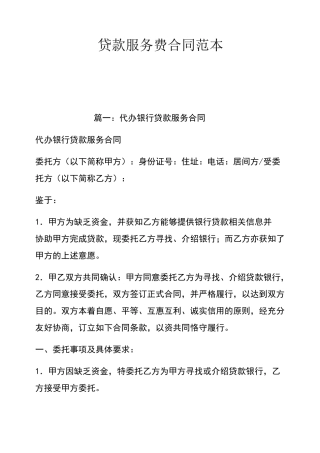 贷款服务费合同范本