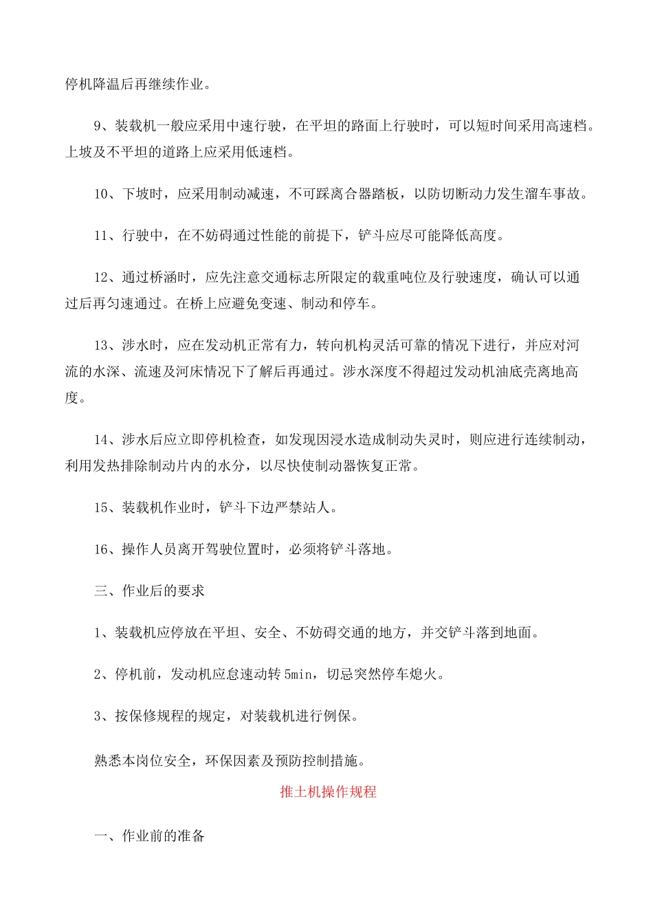 装载机操作规程 _第2页