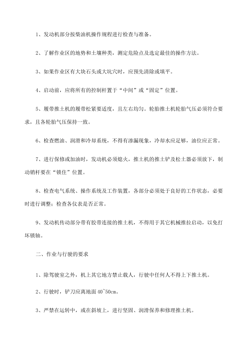 装载机操作规程 _第3页