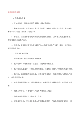 装载机操作规程 
