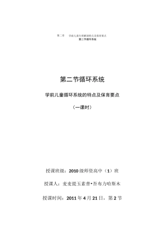 学前儿童循环系统的特点及保育要点