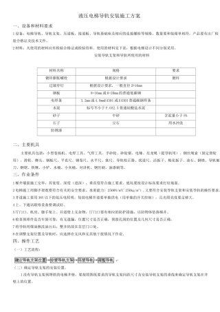 液压电梯导轨安装施工方案