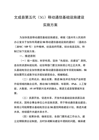 第五代(5G)移动通信基础设施建设实施方案