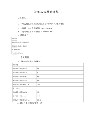 矩形板式基础计算书5013