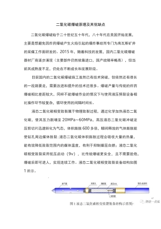 二氧化碳爆破原理及其优缺点
