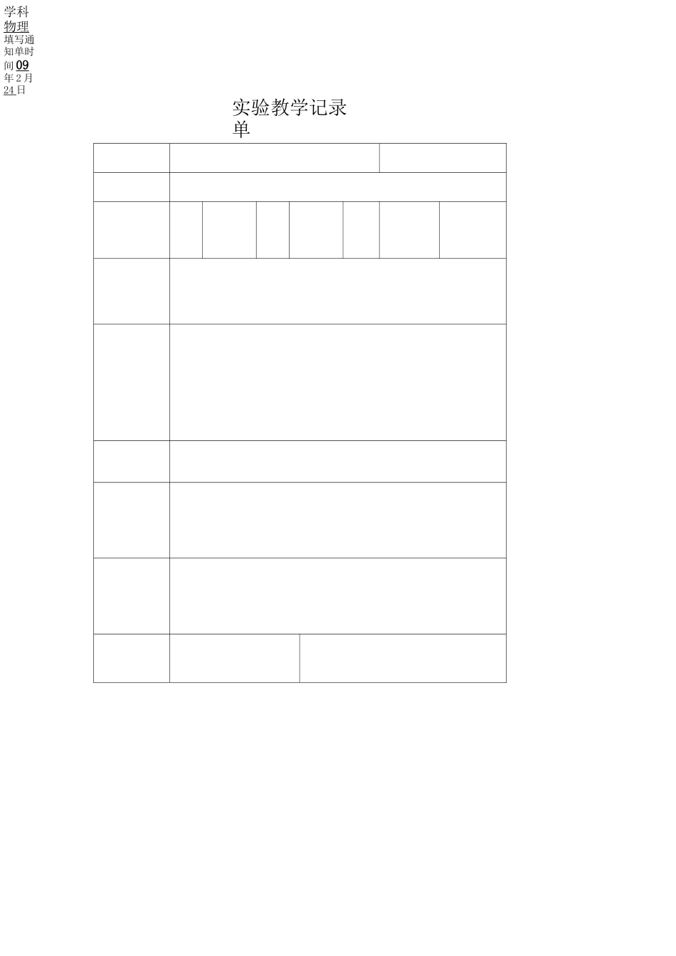 实验教学记录单_第2页
