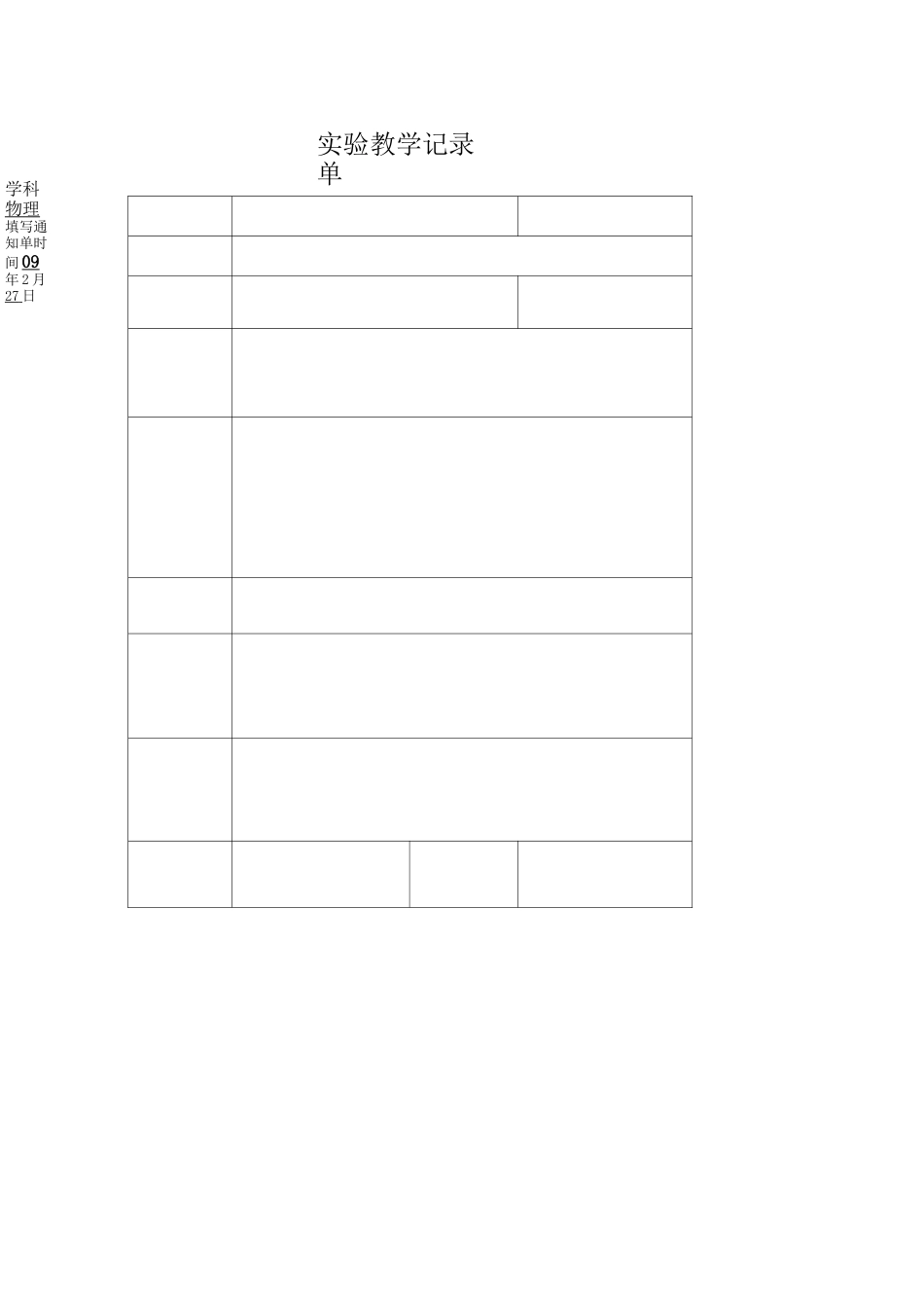 实验教学记录单_第3页