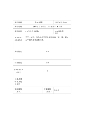 实验教学记录单