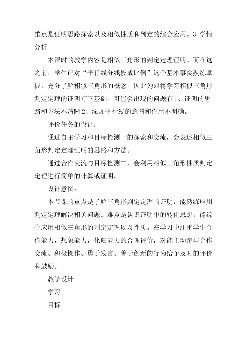 《相似三角形判定定理的证明》教案_第2页