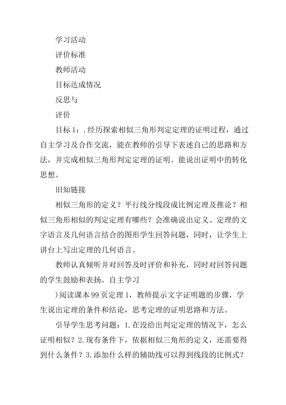 《相似三角形判定定理的证明》教案_第3页