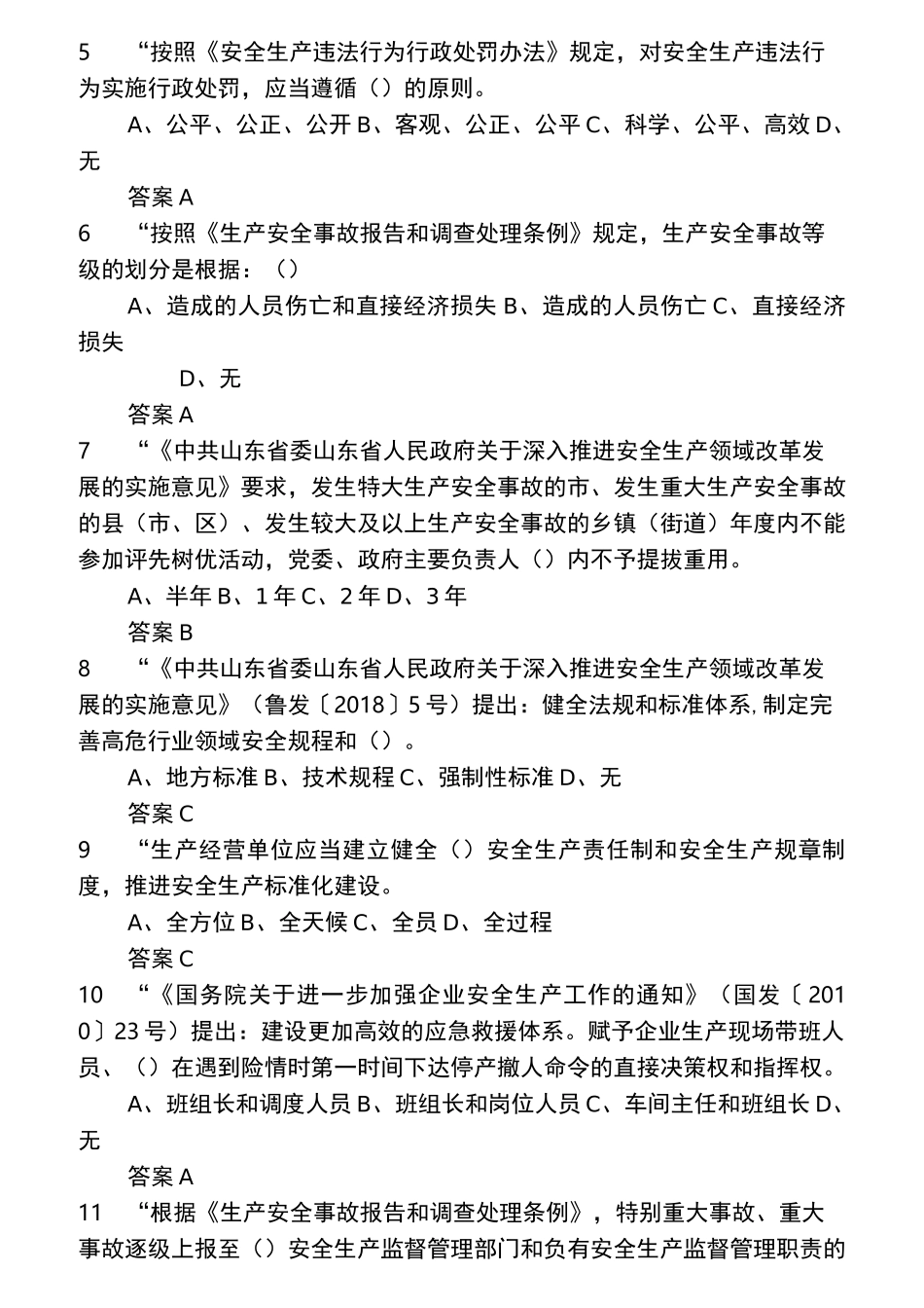 2022年度全省企业全员安全生产“大学习、大培训、大考试”专项行动的题库 含答案 (4)_第2页