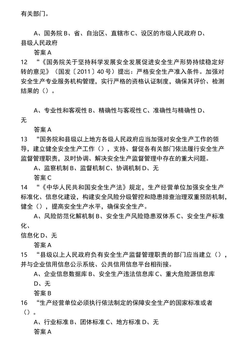 2022年度全省企业全员安全生产“大学习、大培训、大考试”专项行动的题库 含答案 (4)_第3页