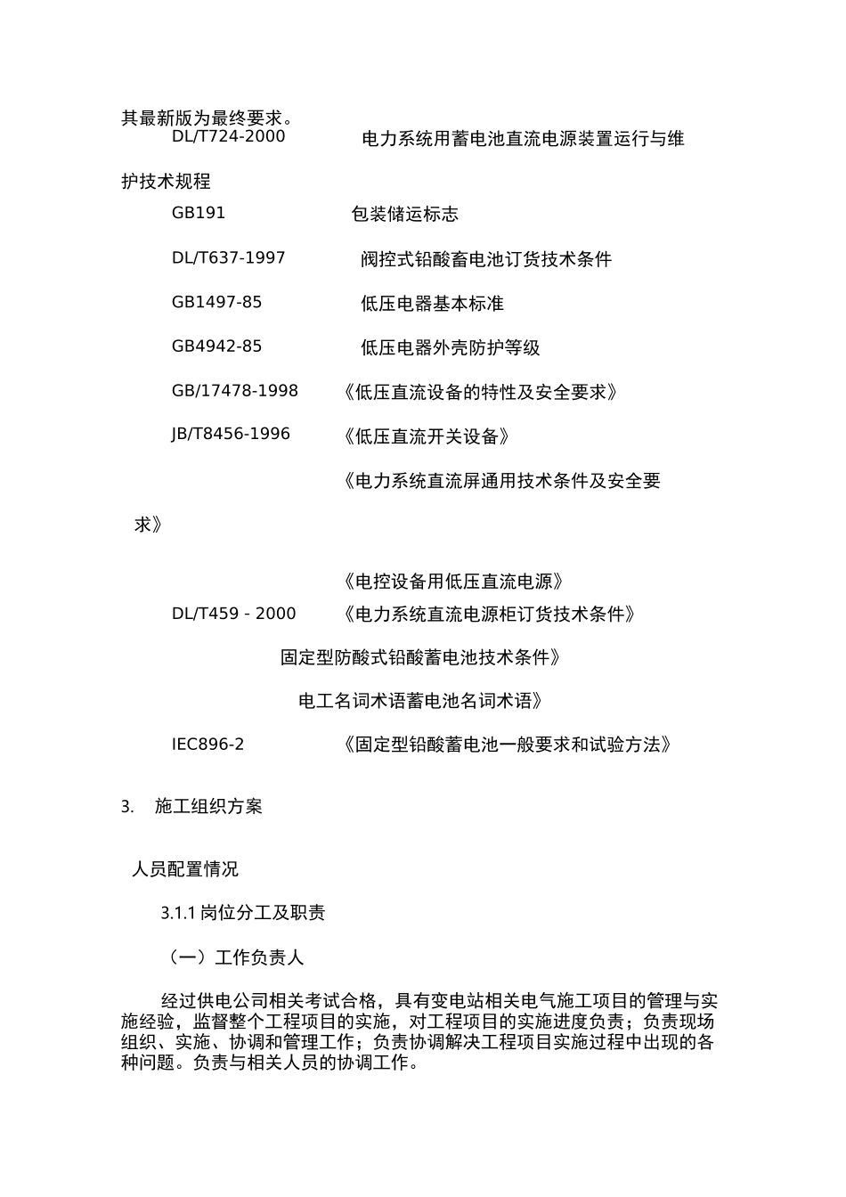变电站蓄电池改造施工方案_第3页