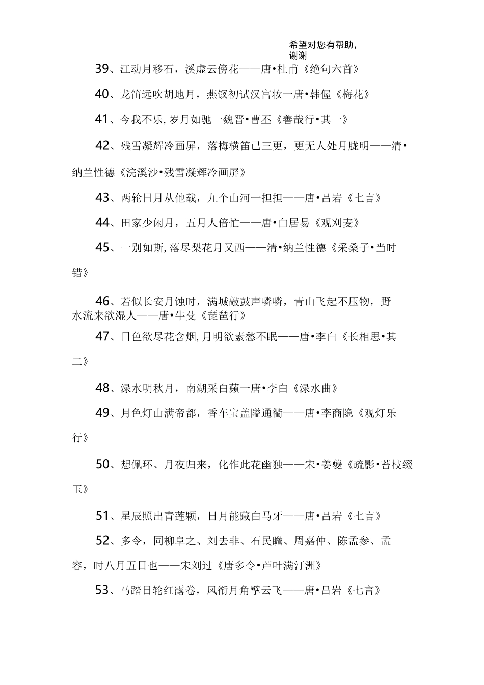 带有月字的古诗句_第3页