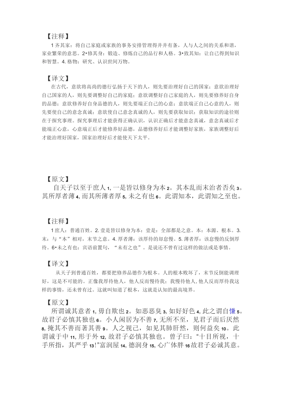 小学国学经典诵读五年级上册《大学》_第2页