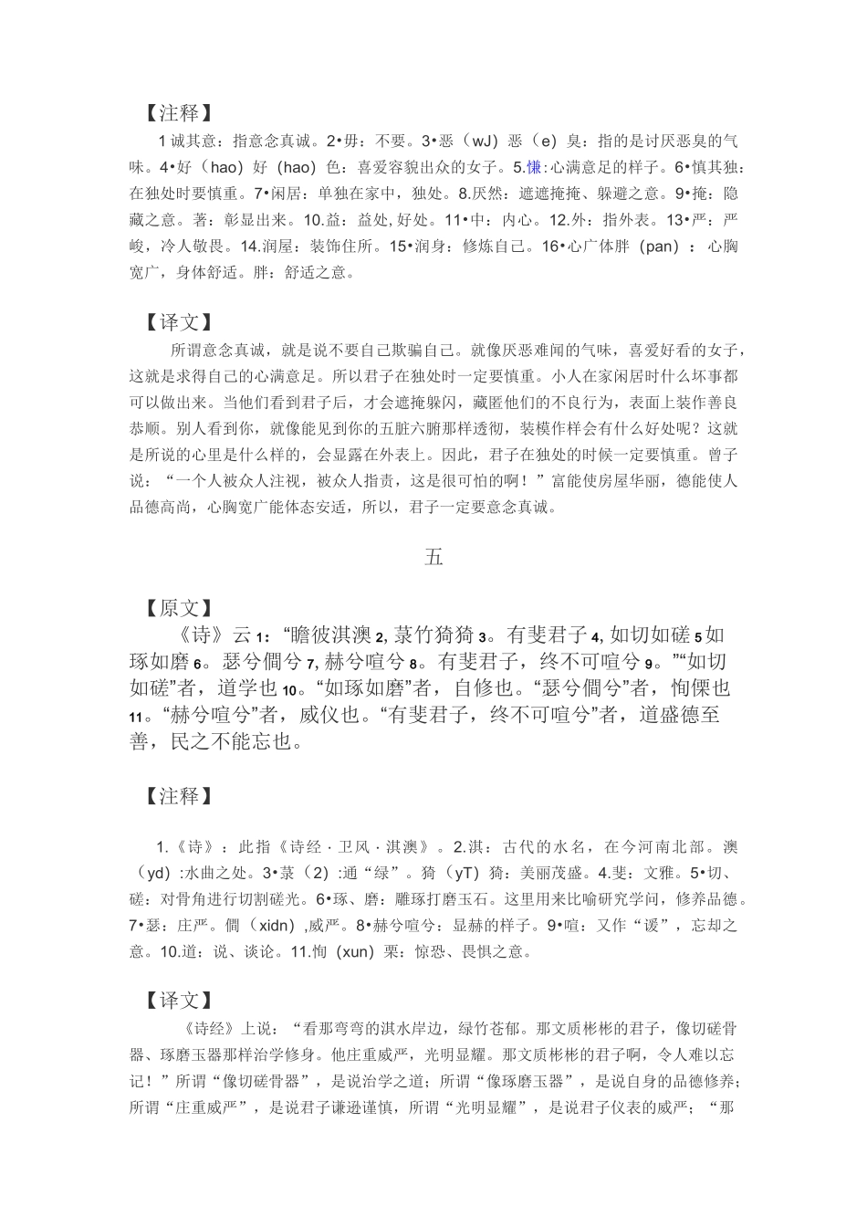 小学国学经典诵读五年级上册《大学》_第3页