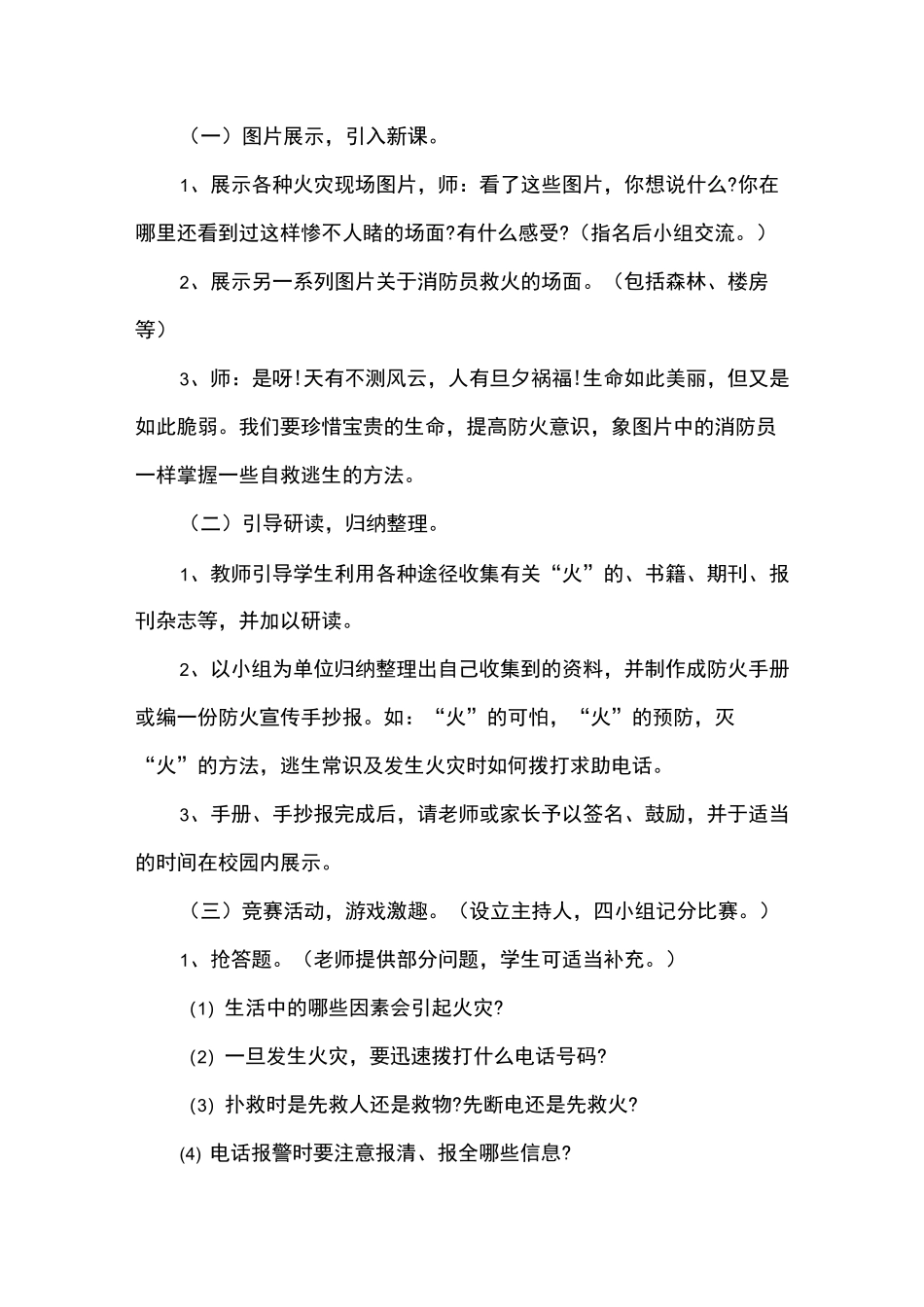 消防日主题班会教案_第2页