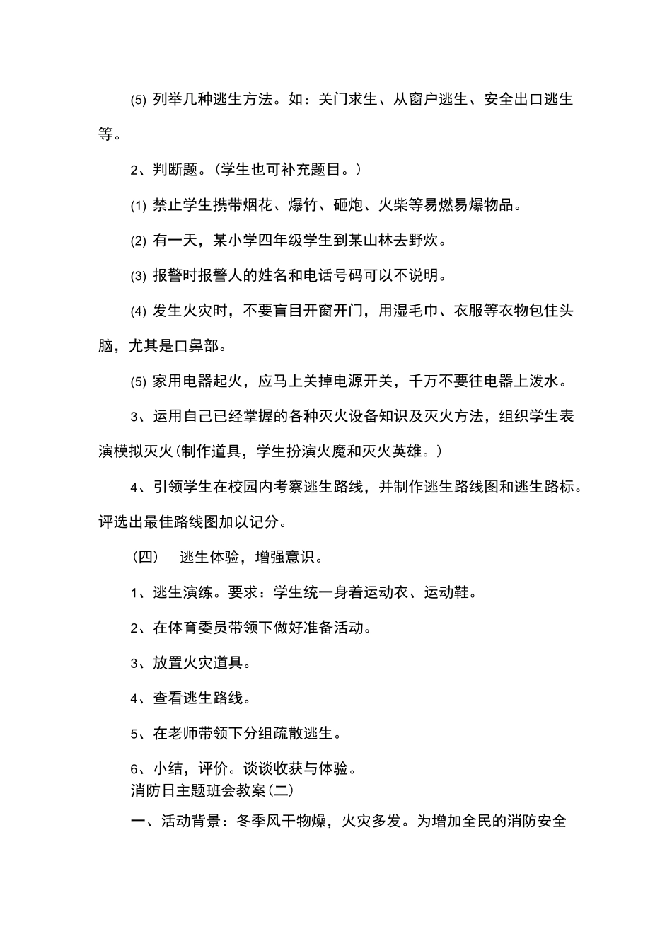 消防日主题班会教案_第3页