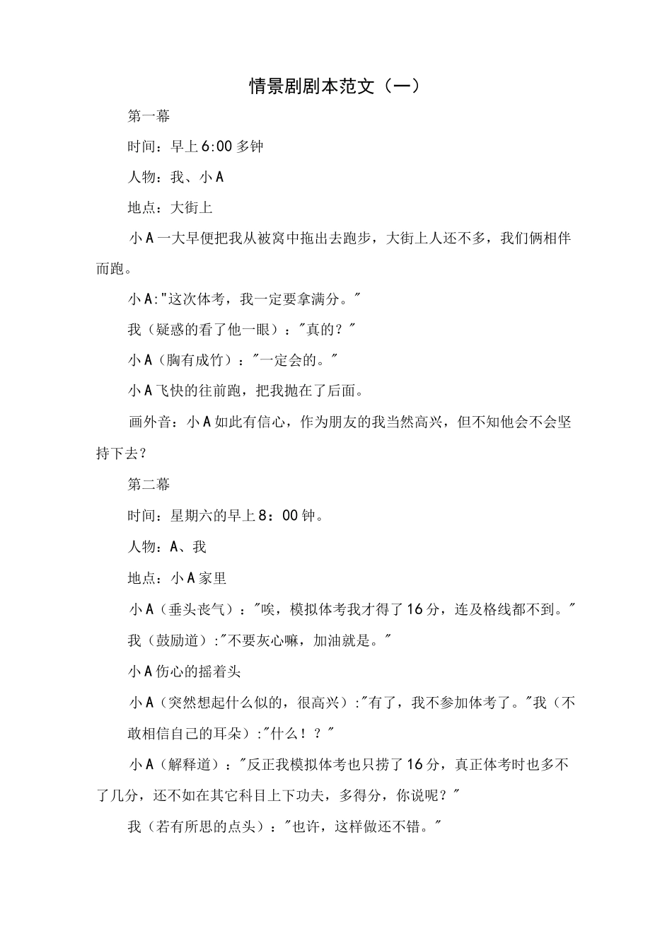 情景剧剧本范文_第1页