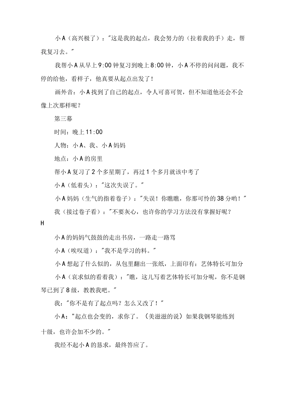 情景剧剧本范文_第2页