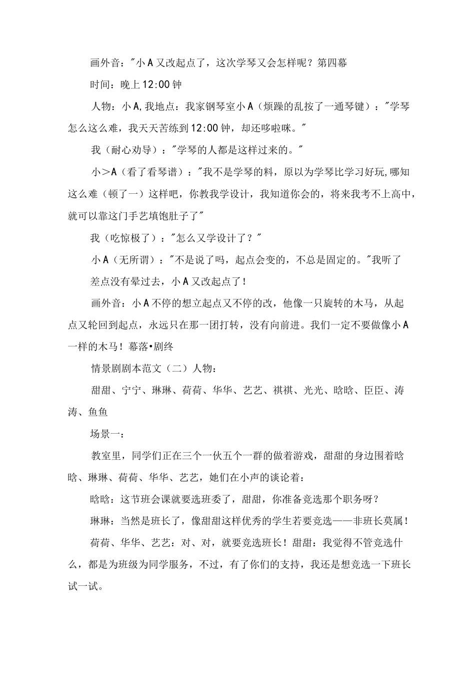 情景剧剧本范文_第3页