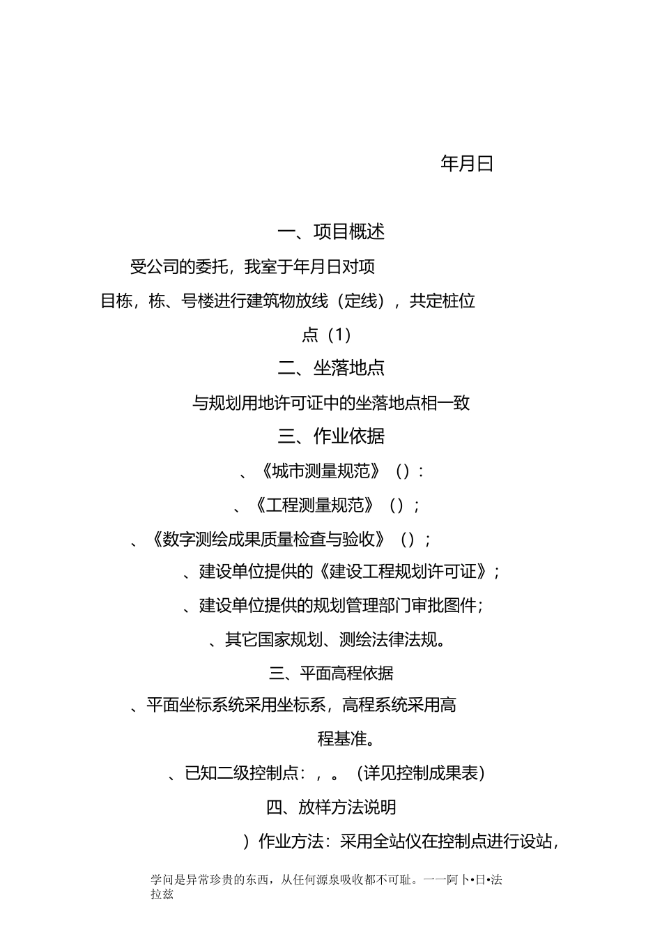 建筑物放线(验线)技术报告_第2页