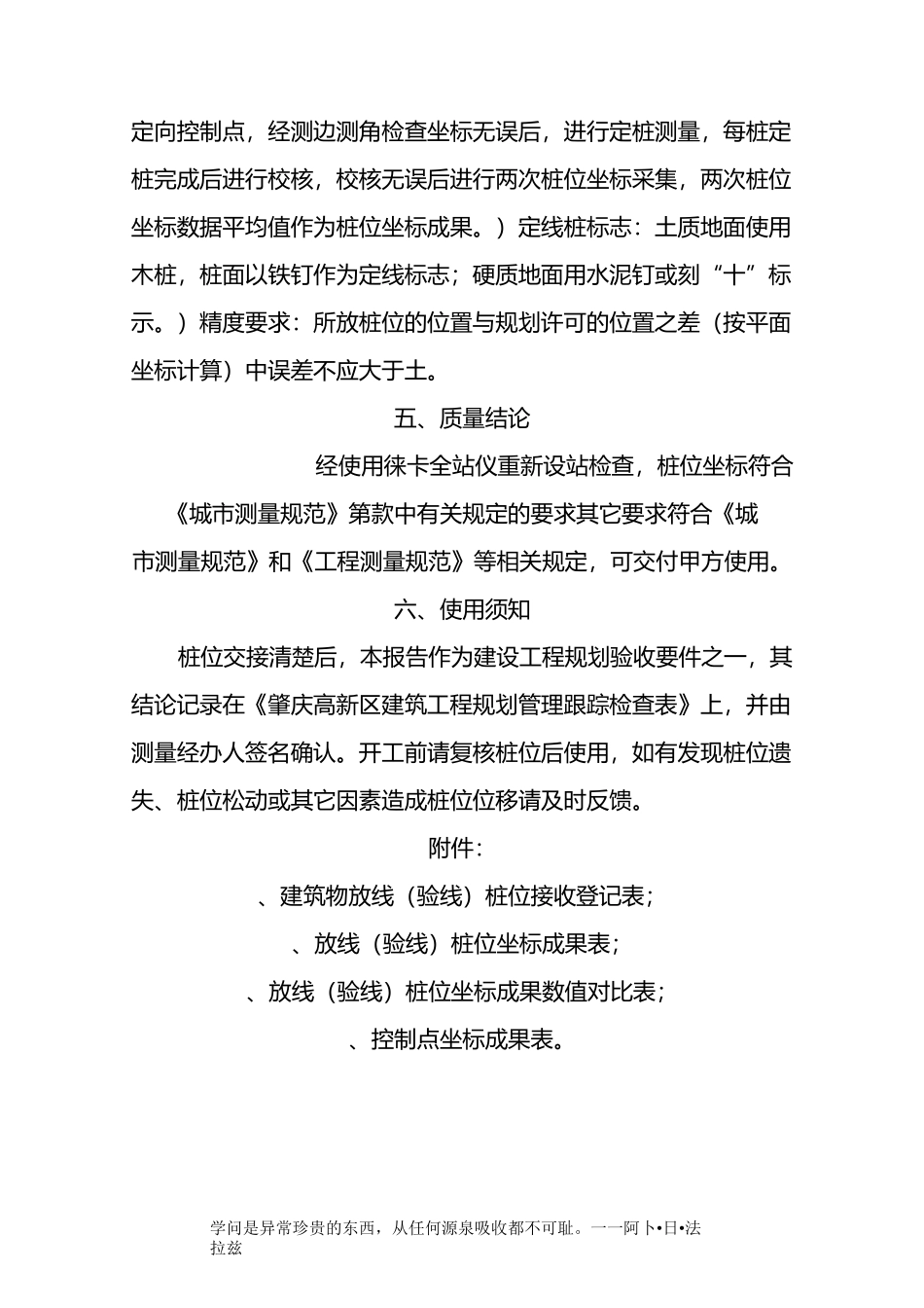 建筑物放线(验线)技术报告_第3页