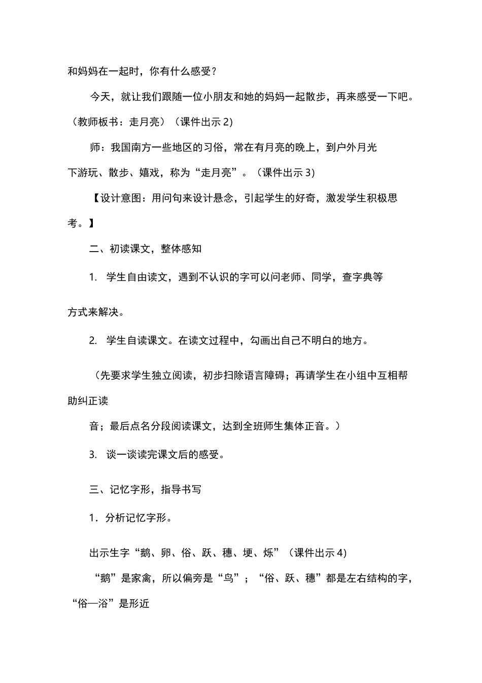 《走月亮》优秀教学设计 (部编本四年级上册)_第2页
