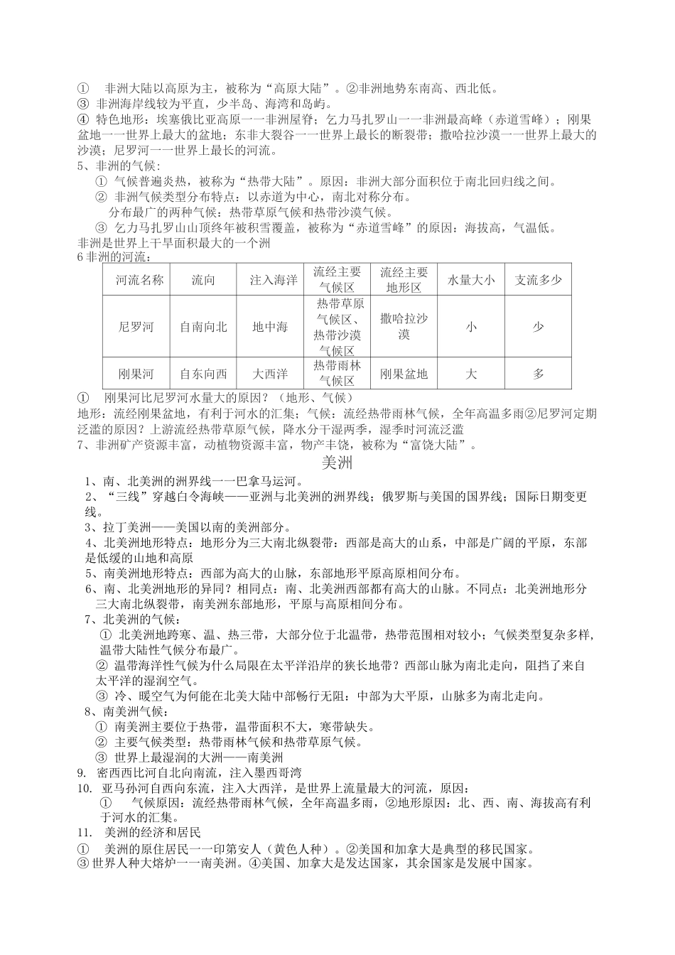 湘教版地理七下知识点_第2页