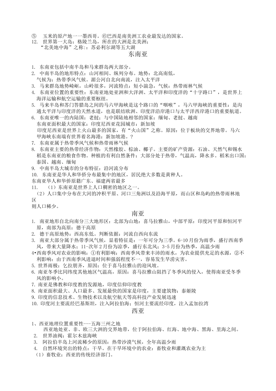 湘教版地理七下知识点_第3页