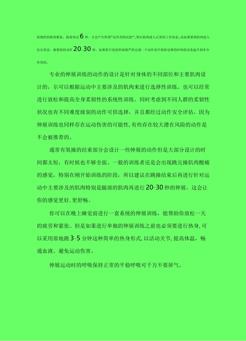 拉伸的重要性_第2页