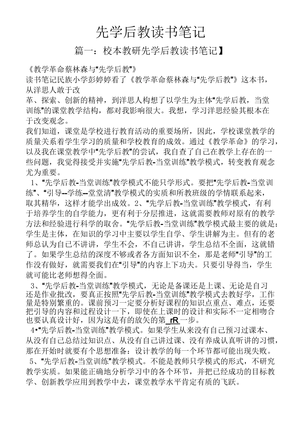 先学后教读书笔记_第1页