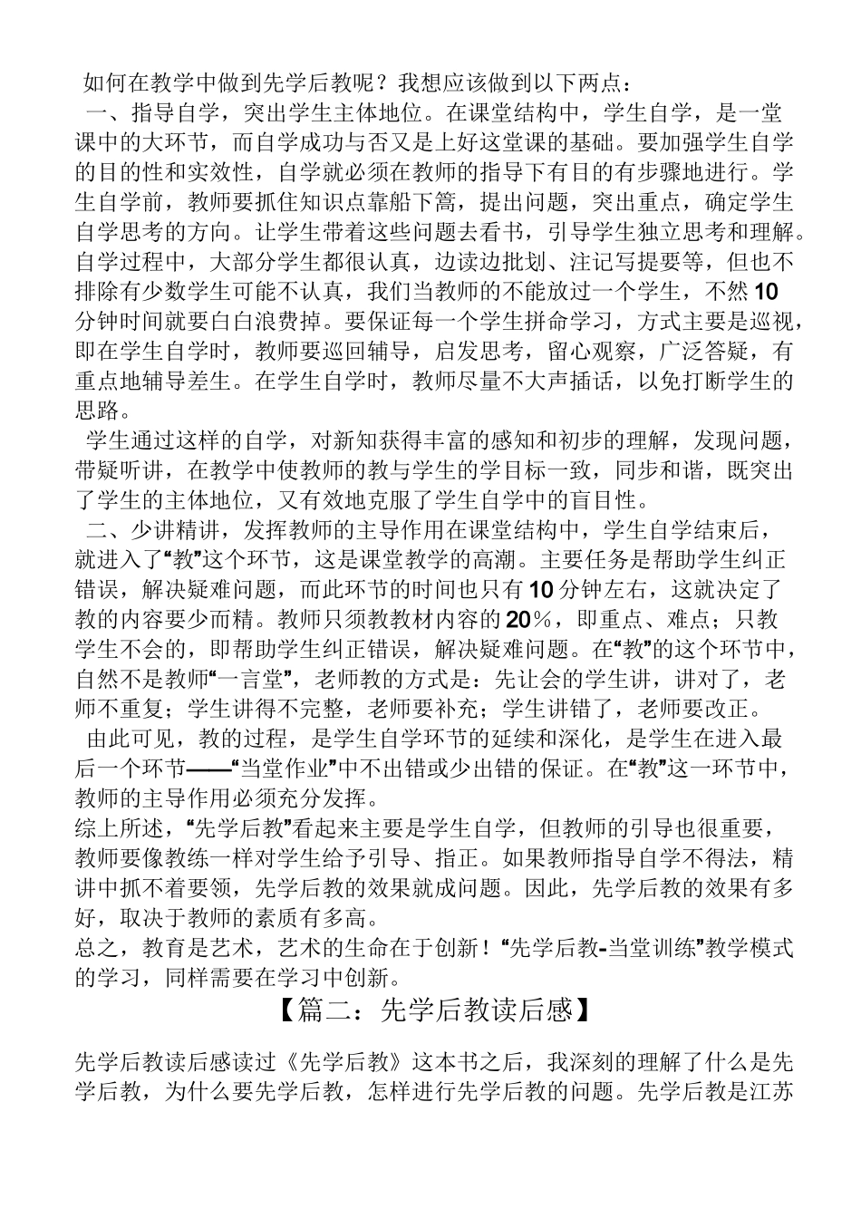 先学后教读书笔记_第2页