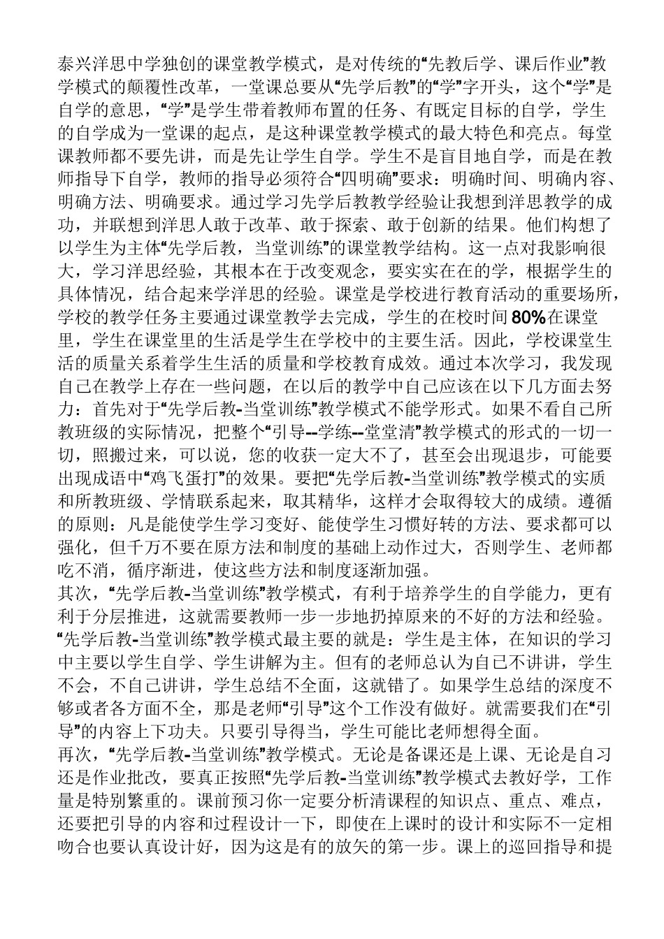 先学后教读书笔记_第3页