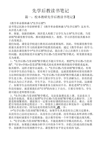 先学后教读书笔记