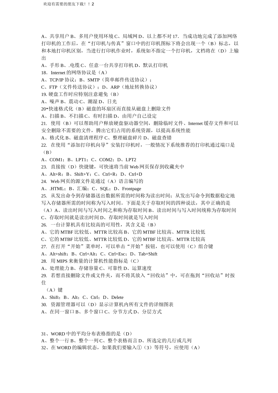 计算机技能大赛初赛试题及答案_第2页