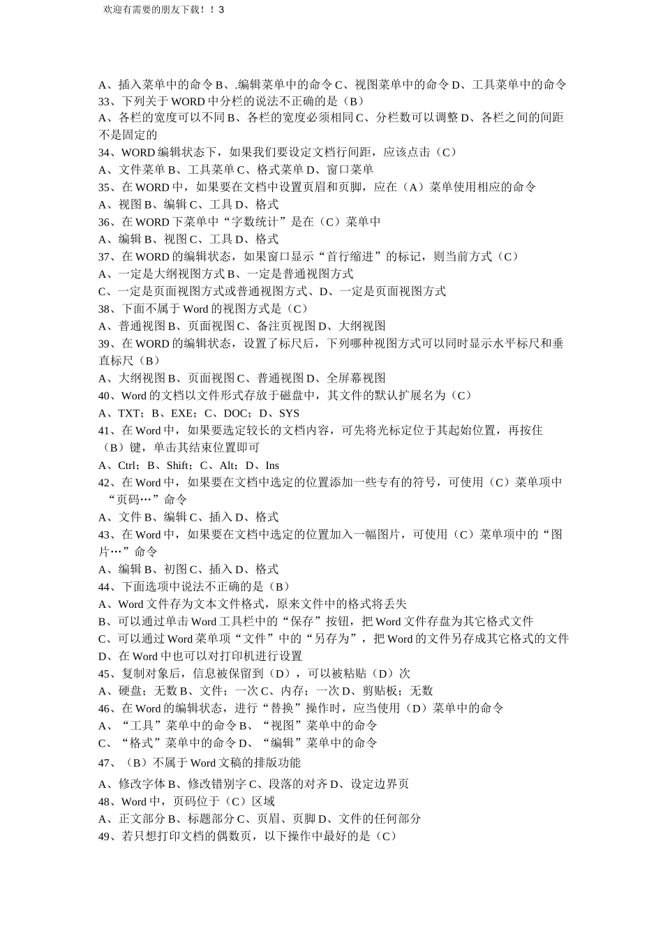 计算机技能大赛初赛试题及答案_第3页