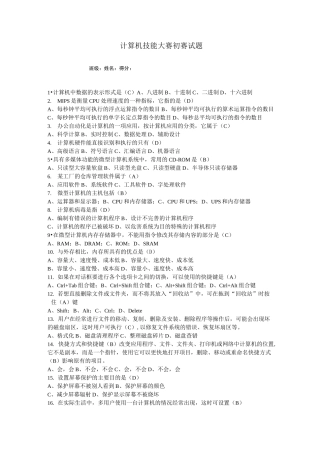 计算机技能大赛初赛试题及答案