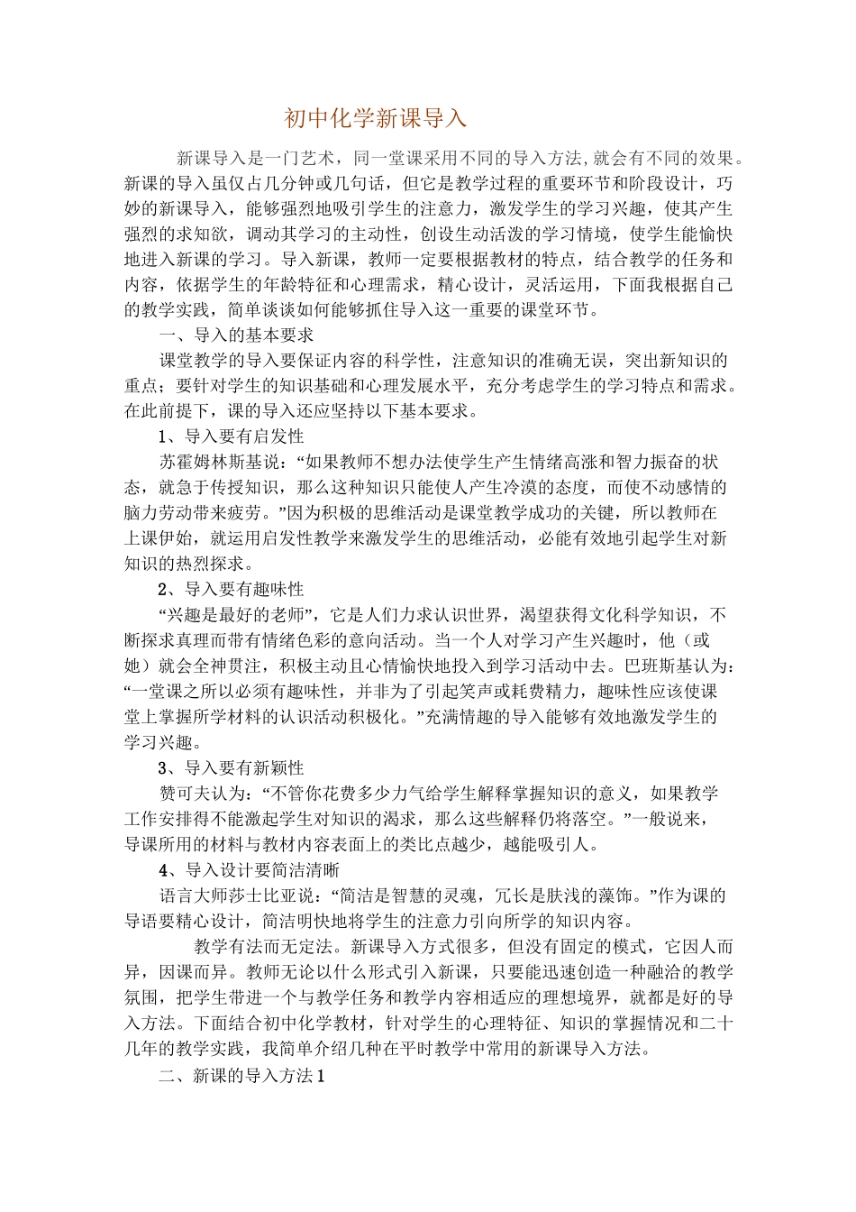 初中化学新课导入_第1页